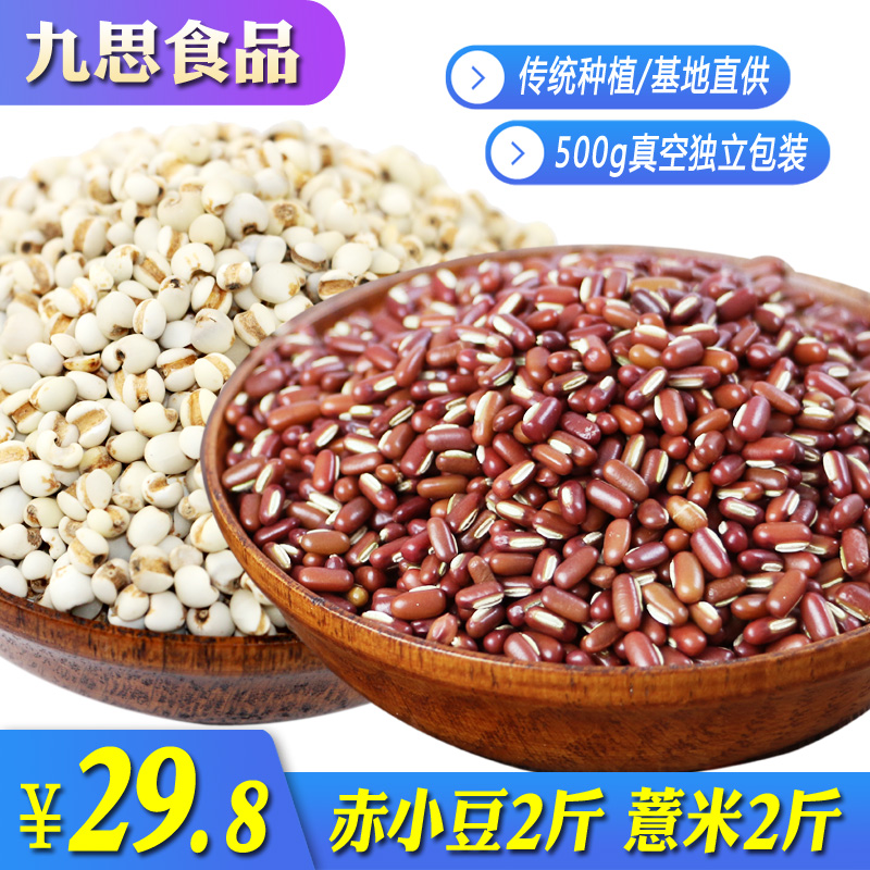儒九思 小薏米赤小豆組合2000g 紅豆薏米粥五谷雜糧粥薏仁米赤豆在類目 糧油米麪/南北乾貨/調味品, 米/麪粉/雜糧, 雜糧組合中 - 來自Buy2taobao.com提供專業的淘寶代購服務