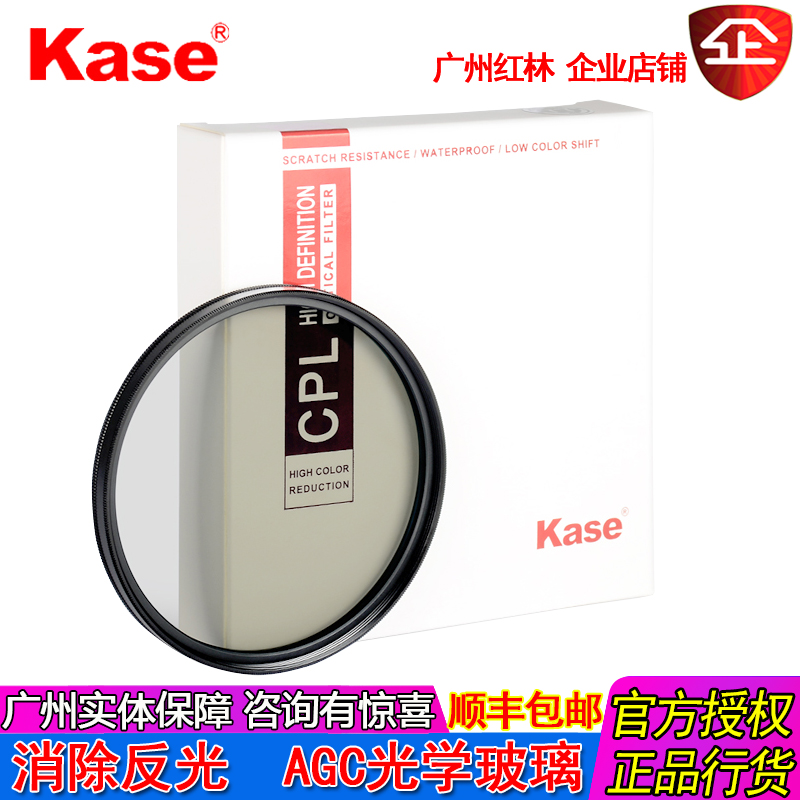 KaseCPL偏振镜 AGC玻璃40.5 49 52 55 58 62 67 72 77 82mm偏光镜|msdalam kategori Aksesori Digital 3C, SLR/aksesori tunggal kamera, Aksesori kanta, penapis - dari Buy2taobao.com untuk memberikan perkhidmatan ejen Taobao profesional membeli
