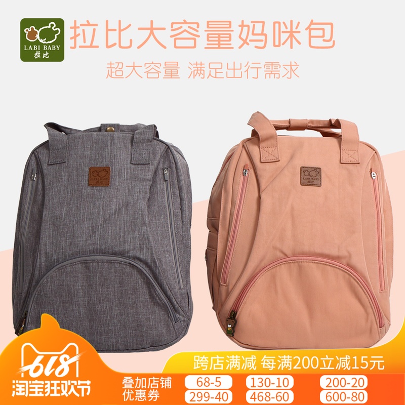 拉比妈咪包2019新款多功能大容量时尚外出背包妈妈双肩包母婴包在类目 孕妇装/孕产妇用品/营养, 妈咪包/袋中 - 来自Buy2taobao.com提供专业的淘宝代购服务