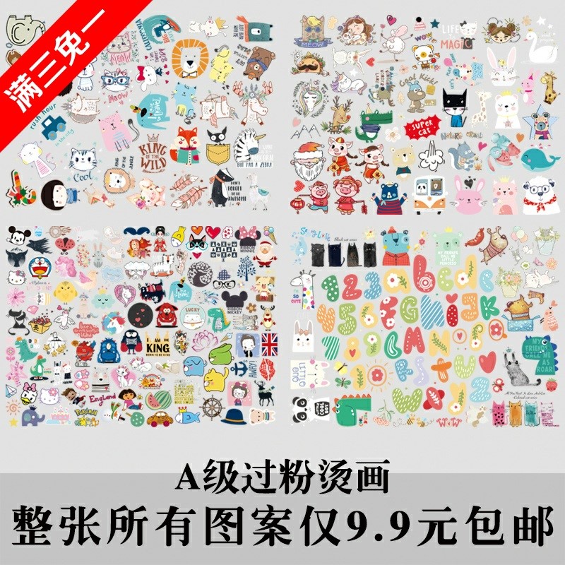 烫画贴小图案A级过粉热转印卡通可爱动物文字T恤印花娃衣迷你在类目 居家布艺, 缝纫DIY材料、工具及成品, 缝纫DIY配件/辅料/配饰, 布贴中 - 来自Buy2taobao.com提供专业的淘宝代购服务