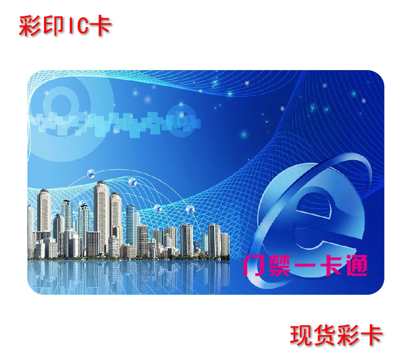 IC/ID 電梯門禁考勤卡/業主智能停車卡/印刷人像工作證 消費飯卡在類目 電子/電工, 智能家居系統, 樓宇智能系統, 門禁智能卡中 - 來自Buy2taobao.com提供專業的淘寶代購服務