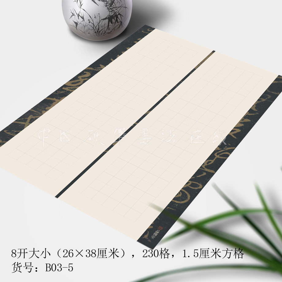 品翰堂硬筆書法專用紙 8K方格鋼筆參賽比賽作品紙楷書 230格B03-5在類目 電子詞典/電紙書/文化用品, 畫具/畫材/書法用品, 書法用紙中 - 來自Buy2taobao.com提供專業的淘寶代購服務