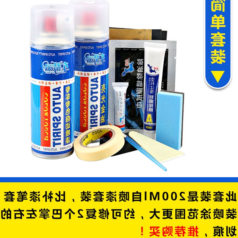 汽车划痕修复超大容量自喷漆 车身刮痕修补漆笔 金属漆修复手喷漆|ruв категории автомобиль/товаров/аксессуары/переоснащение, автомобильной красоты/Содержание/обслуживание, автомобильной красоты краска/фильм/воск инструмент, краска на ремонт ручка - от Buy2taobao.com для оказания профессиональной услуги покупки агента Taobao