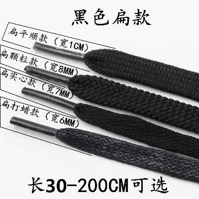 黑色鞋带 扁 圆 加长运动板鞋带短60 80100 120 140 160 180 200|msdalam kategori kasut kanak-kanak/Kasut bayi/kasut ibu bapa dan anak, Kasut aksesori, tali kasut - dari Buy2taobao.com untuk memberikan perkhidmatan ejen Taobao profesional membeli