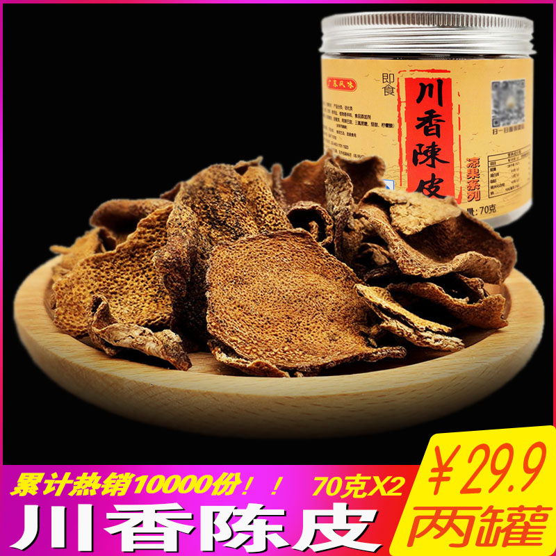 九制陈皮川香陈皮新会老陈皮干零食罐装橘子桔橙皮即食陈皮凉果在类目 零食/坚果/特产, 蜜饯/枣类/梅/果干, 陈皮中 - 来自Buy2taobao.com提供专业的淘宝代购服务