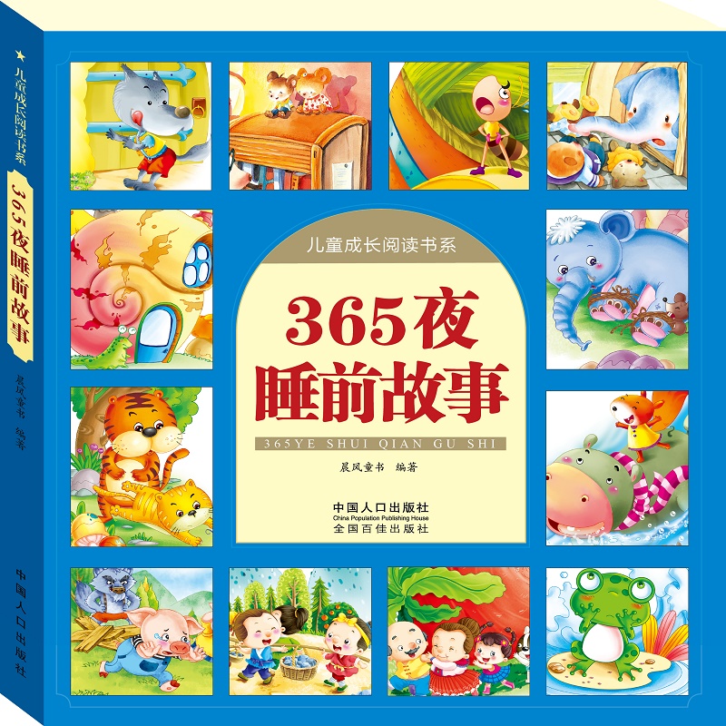 365夜睡前故事儿童成长阅读书系 彩图注音版 0-1-2-3-4-5-6岁|ruв категории игрушка/коляска/головоломка/блоки/модель, ЕЭК/интеллектуальные игрушки, Другие программы развития детей в раннем возрасте, игрушки - от Buy2taobao.com для оказания профессиональной услуги покупки агента Taobao