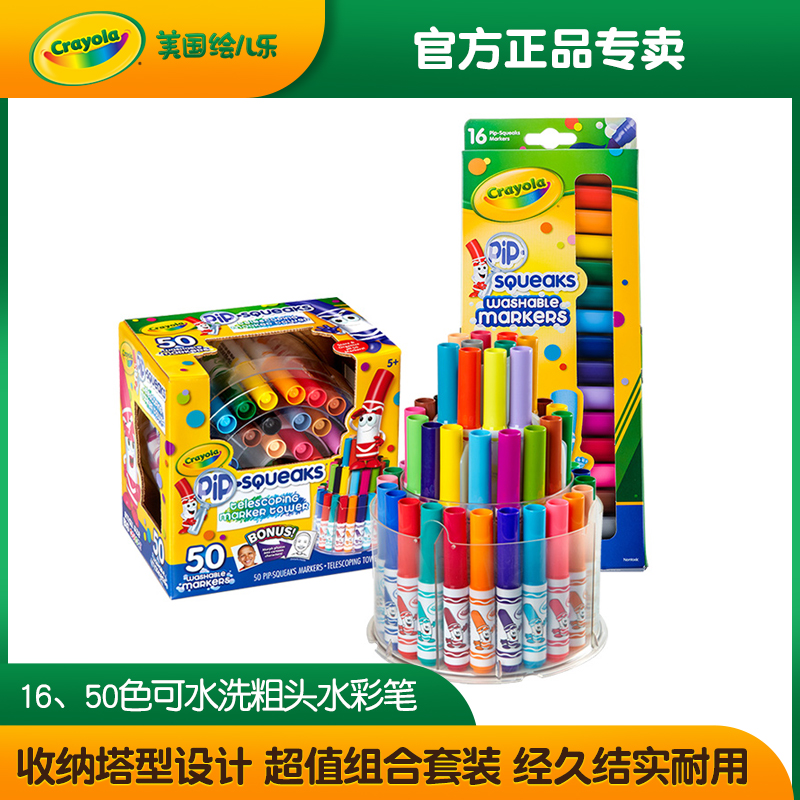 Painted children music Crayola Children's watercolor pen washing 16 colour 50 Short rod draw tool kindergarten baby paint brush painting suitin the Electronic Dictionary/Electronic paper book/Stationery , Painting tools/Painted wood/Calligraphy Supplies , Watercolor pen category - from Buy2taobao.com to provide professional Taobao agent buy service