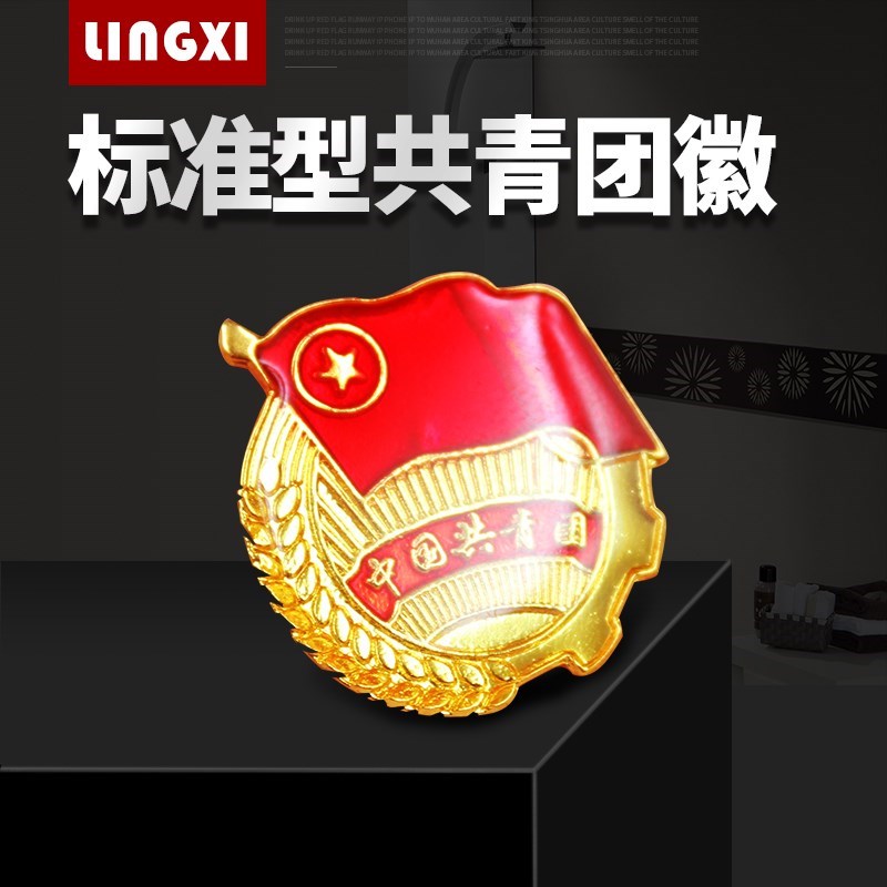 团徽中国共青团团徽学生用标准型团徽磁铁款别针团徽蝴蝶扣团徽。|msdalam kategori Kamus elektronik/buku kertas elektronik/alat tulis, Tulis lain-lain - dari Buy2taobao.com untuk memberikan perkhidmatan ejen Taobao profesional membeli