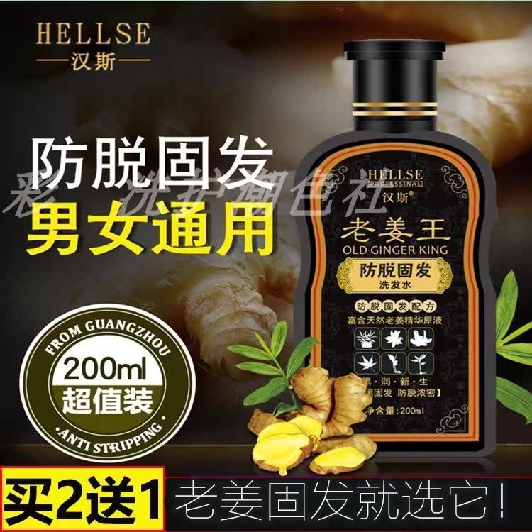 汉斯生姜洗发水老姜王去屑止痒发脱固发控油洗发露强根健发洗发水在类目 洗护清洁剂/卫生巾/纸/香薰, 洗发沐浴/个人清洁, 头发清洁/护理/造型, 洗发水中 - 来自Buy2taobao.com提供专业的淘宝代购服务