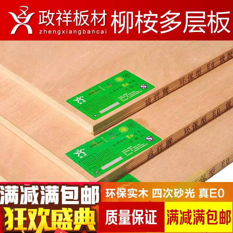 政祥E0级环保板材25mm实木多层板杨木芯三夹板夹芯板三合板胶合板|ruв категории основы строительных материалов, лист, фанера - от Buy2taobao.com для оказания профессиональной услуги покупки агента Taobao