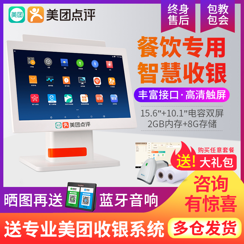 美团点评D1S收银机一体机触摸屏餐饮奶茶火锅小吃店点餐点单收款机饭店酒楼蛋糕烘培店药店收银管理系统设备|ruв категории офисное оборудование/расходные материалы/соответствующие услуги, точка/детектор/кассы и аксессуары, кассы - от Buy2taobao.com для оказания профессиональной услуги покупки агента Taobao