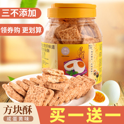 咸蛋黄饼干方块酥好乔牌台湾好味道儿童孕妇办公室咸味特产零食品