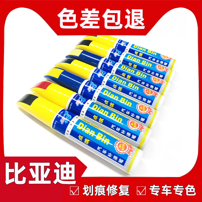 比亚迪f3宋max唐速锐s7补漆笔墨石蓝水晶白自喷漆德兰黑车漆修补在类目 汽车/用品/配件/改装, 汽车美容/保养/维修, 汽车美容漆/膜/蜡工具, 补漆笔中 - 来自Buy2taobao.com提供专业的淘宝代购服务
