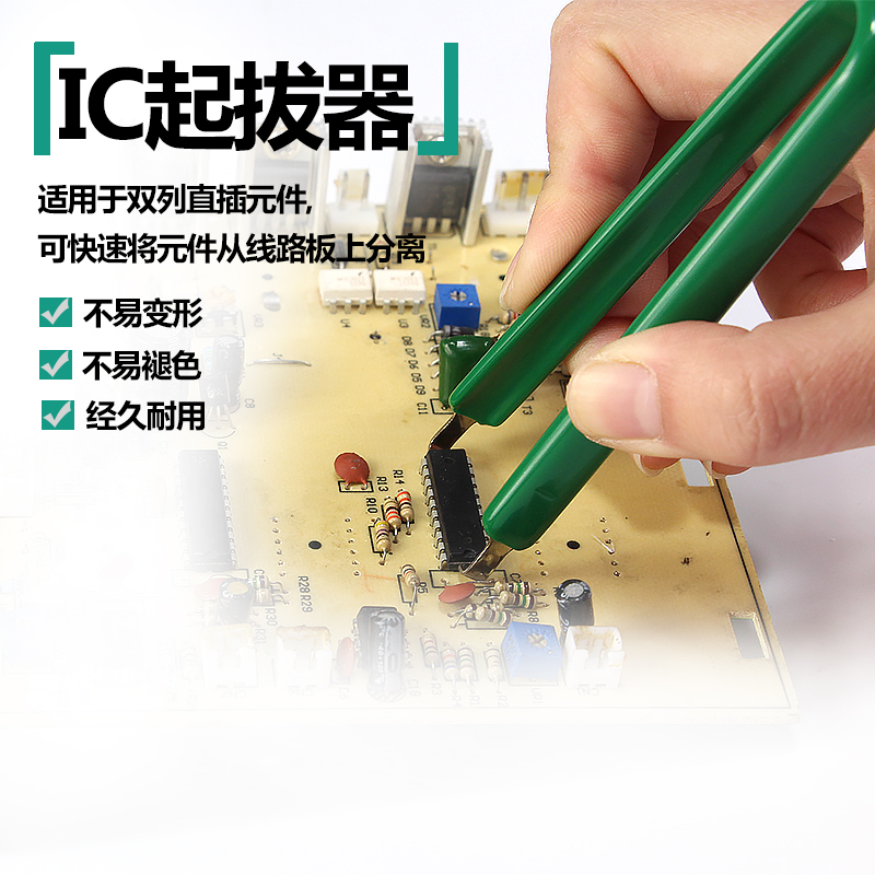 sIC起拔器U型絕緣夾集成電路拔取器 貼片焊接工具拆芯片w在類目 五金/工具, 手動工具, 其他手動工具, IC起拔器中 - 來自Buy2taobao.com提供專業的淘寶代購服務