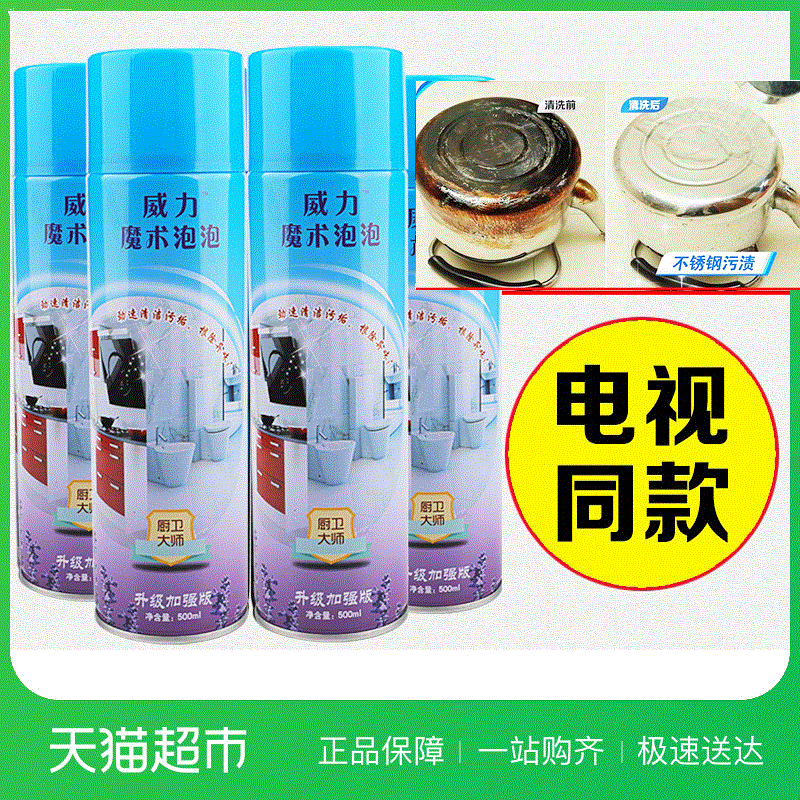 威力魔术魔力神奇泡泡沫清洁剂电视同款家用厨房强力去污正品2018在类目 洗护清洁剂/卫生巾/纸/香薰, 家庭环境清洁剂, 多用途清洁剂中 - 来自Buy2taobao.com提供专业的淘宝代购服务