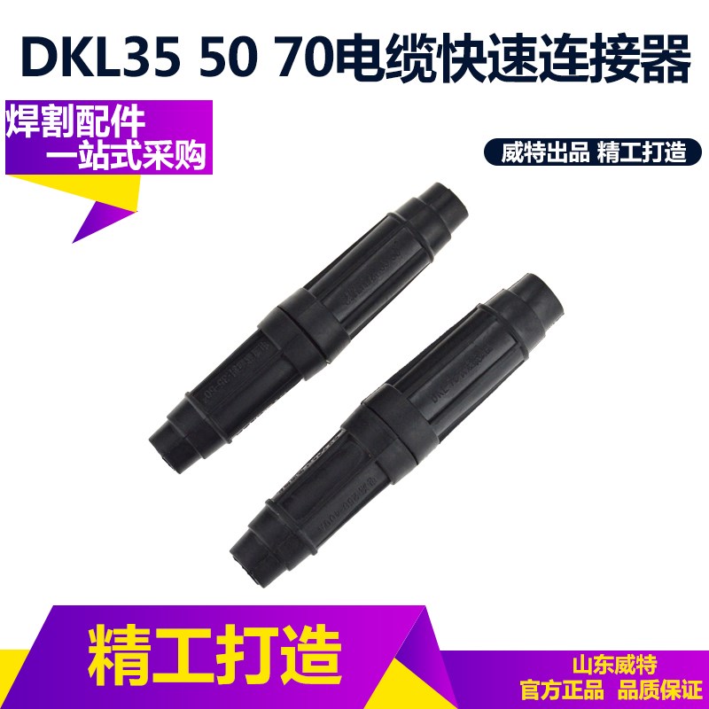 中式DKL35 50 70电缆连接耦合器DKJ-35 50 70-1快速接头插头插座|msdalam kategori perkakasan/alat, perkakasan elektrik, Welding Equipment, kimpalan lain/memotong Equipment - dari Buy2taobao.com untuk memberikan perkhidmatan ejen Taobao profesional membeli