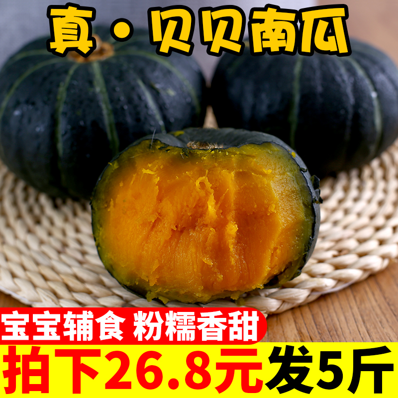 贝贝小南瓜5斤新鲜蔬菜包邮 板栗味栗面南瓜宝宝辅食粉糯零食南瓜在类目 水产肉类/新鲜蔬果/熟食, 新鲜蔬菜/蔬菜制品, 新鲜蔬菜, 其它中 - 来自Buy2taobao.com提供专业的淘宝代购服务