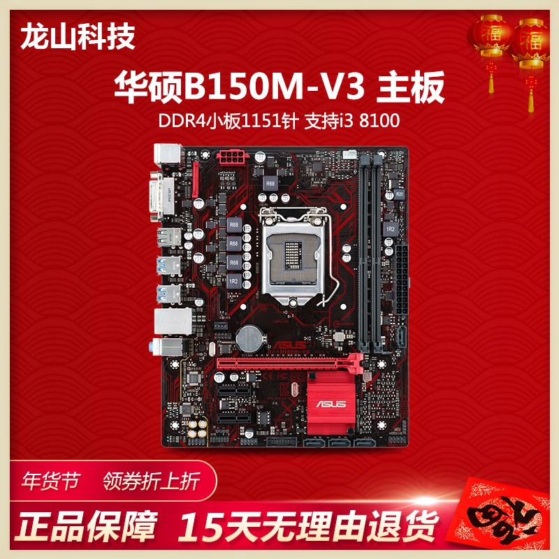 全新Asus/华硕B150M-V3 主板B150 DDR4小板1151针台式支持i3 8100在类目 电脑硬件/显示器/电脑周边, 主板中 - 来自Buy2taobao.com提供专业的淘宝代购服务