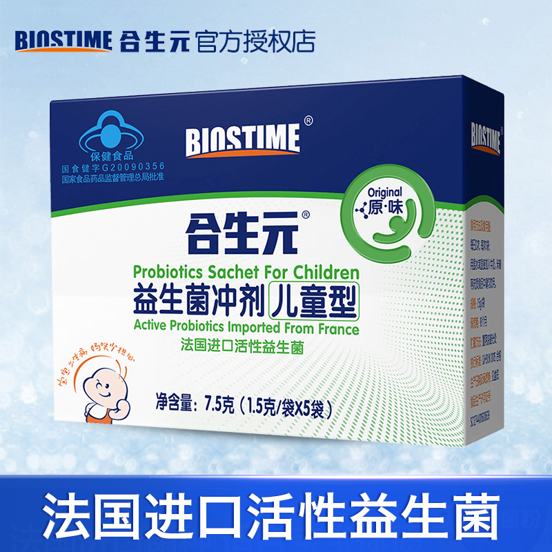 合生元益生菌冲剂 宝宝益生元婴幼儿奶原味儿益生菌粉1.5g*5袋装|msdalam kategori susu tepung/makanan tambahan/makanan/makanan ringan, pemakanan bayi, probiotik - dari Buy2taobao.com untuk memberikan perkhidmatan ejen Taobao profesional membeli