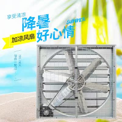 負壓風機抽風工業排風扇排氣扇換氣扇大功率廠房強力養殖多型號在類目 生活電器, 其它生活家電, 換氣扇/排氣扇中 - 來自Buy2taobao.com提供專業的淘寶代購服務