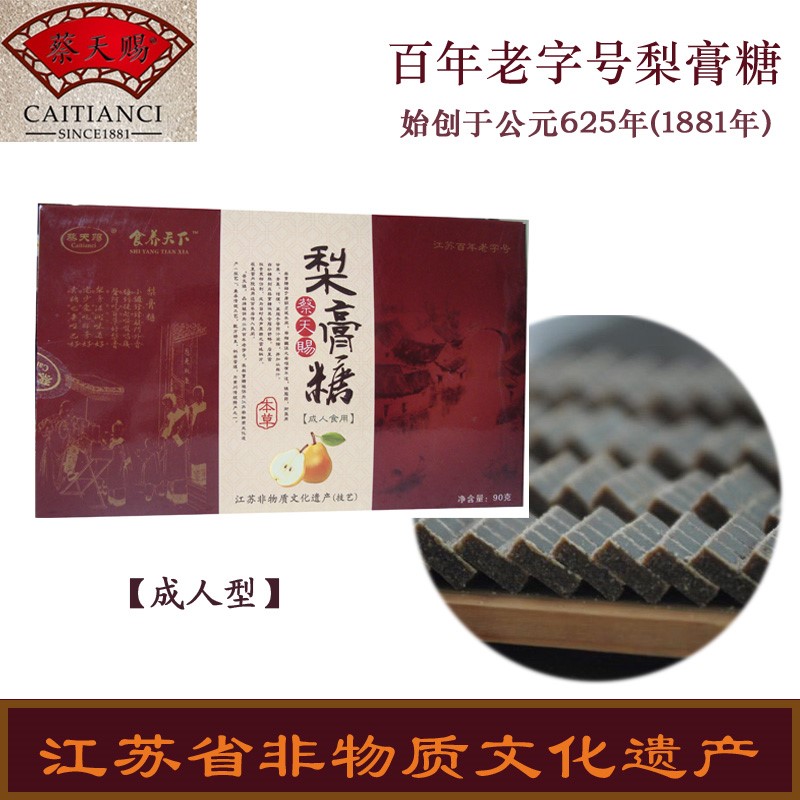 Godsend adult Pear syrup candy Old cough Throat phlegm Jiangsu Changzhou Famous specialty Non heritage specialties 90gin the Traditional nourishing food , Other traditional tonic , Other traditional tonic category - from Buy2taobao.com to provide professional Taobao agent buy service