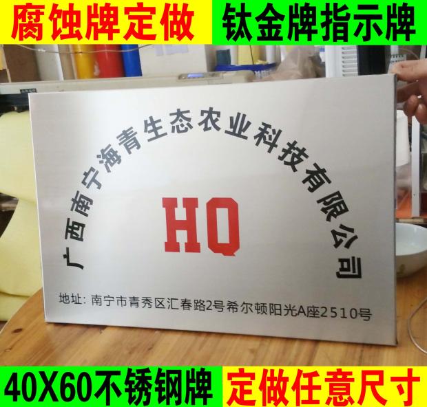 304拉絲不鏽鋼門牌定做 不鏽鋼牌標識牌定做 不鏽鋼科室牌 腐蝕牌在類目 商業/辦公傢俱, 城市傢俱, 信息服務設施, 廣告牌中 - 來自Buy2taobao.com提供專業的淘寶代購服務