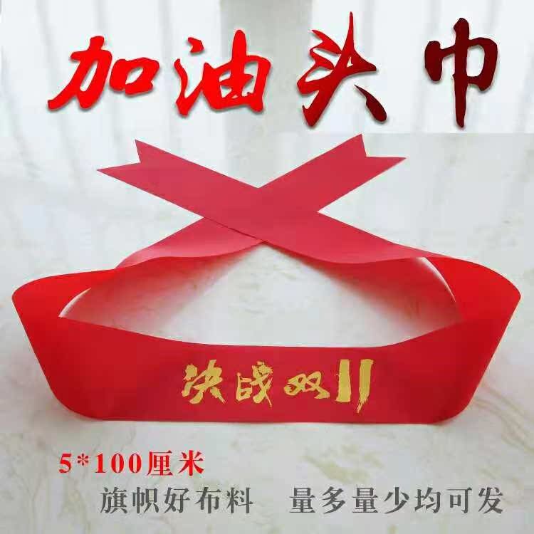 必胜春套头战场头套头巾高考发带奋斗男女比赛篮球加油新款头饰在类目 运动/瑜伽/健身/球迷用品, 瑜伽, 瑜伽发带中 - 来自Buy2taobao.com提供专业的淘宝代购服务