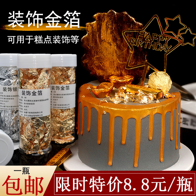 网红款蛋糕烘焙装饰金箔银箔碎屑西点慕斯冰淇淋料理酒品装饰2g|msdalam kategori bekalan perayaan/hadiah, bekalan pakaian - dari Buy2taobao.com untuk memberikan perkhidmatan ejen Taobao profesional membeli