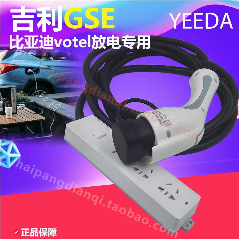比亚迪秦ev300宋唐E6放电插座电动汽车放电枪votel帝豪GSE放电座在类目 电动车/配件/交通工具, 电动车装备区, 电动车充电器中 - 来自Buy2taobao.com提供专业的淘宝代购服务