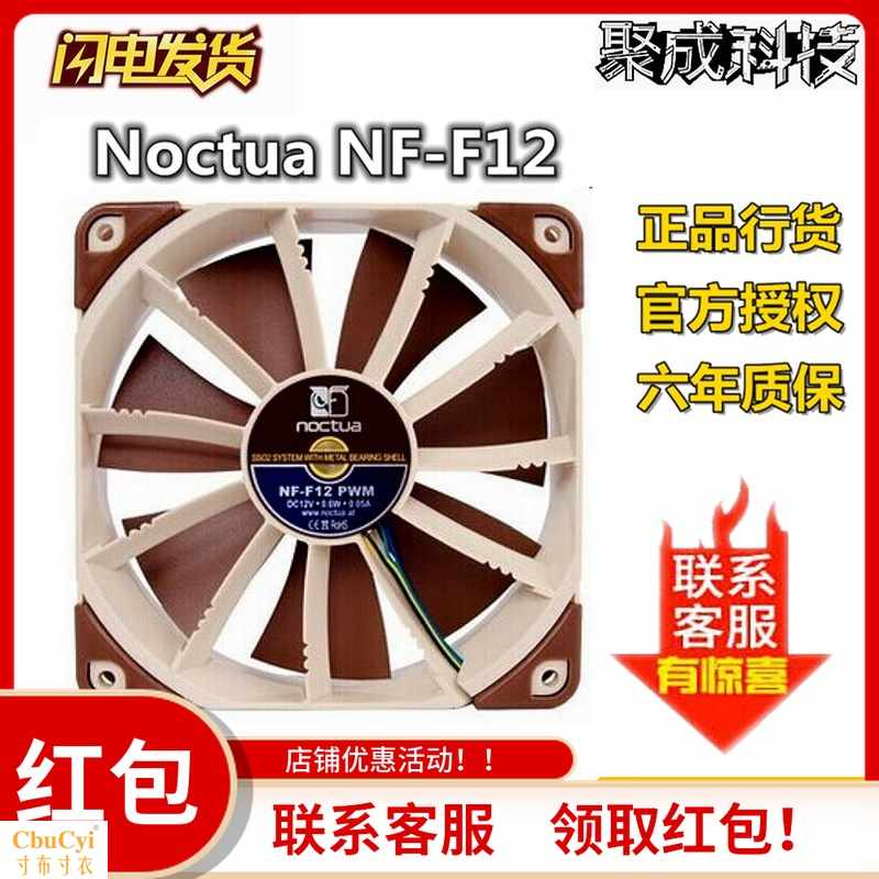 NF-F12 PWM智能温控 12CM机箱风扇 超静音SS0在类目 电脑硬件/显示器/电脑周边, 散热器/风扇中 - 来自Buy2taobao.com提供专业的淘宝代购服务