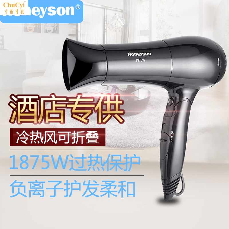 Honeyson星级酒店专用电吹风 折叠式带负离子 1875在类目 个人护理/保健/按摩器材, 美发工具, 电吹风中 - 来自Buy2taobao.com提供专业的淘宝代购服务