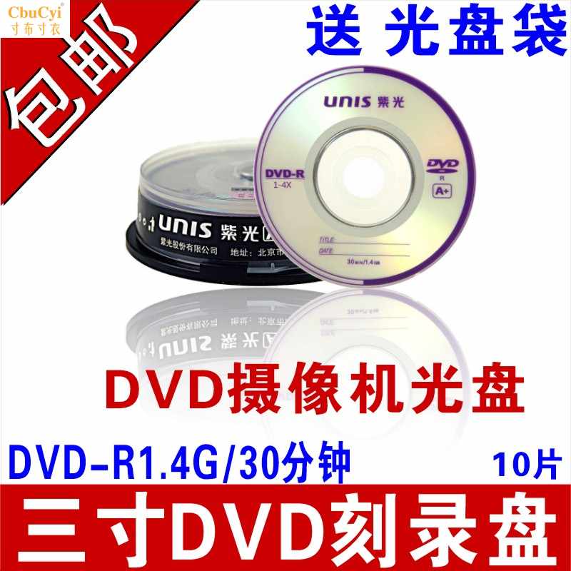 3寸小光盘1.4G30分钟DVD-R 空白光盘DV摄像机小d|ruв категории офисное оборудование/расходные материалы/соответствующие услуги, диск для записи хранения класса, записать диск - от Buy2taobao.com для оказания профессиональной услуги покупки агента Taobao