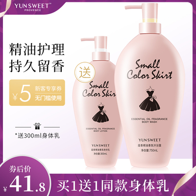 蕴香黑裙香水沐浴露女男网红持久留香补水家庭装小沫浴香体72小时