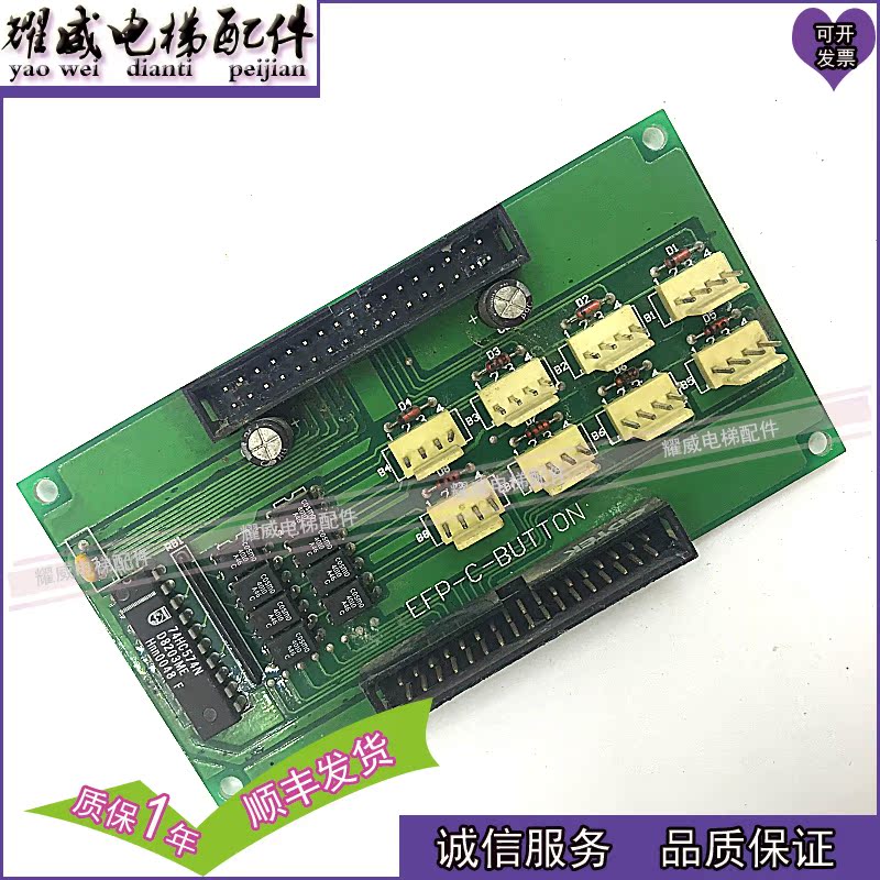 电梯配件爱登堡 轿厢扩展板 EFP-C-BUTTON在类目 3C数码配件, 电子元器件市场, 电子元件, PCB电路板/印刷线路板中 - 来自Buy2taobao.com提供专业的淘宝代购服务