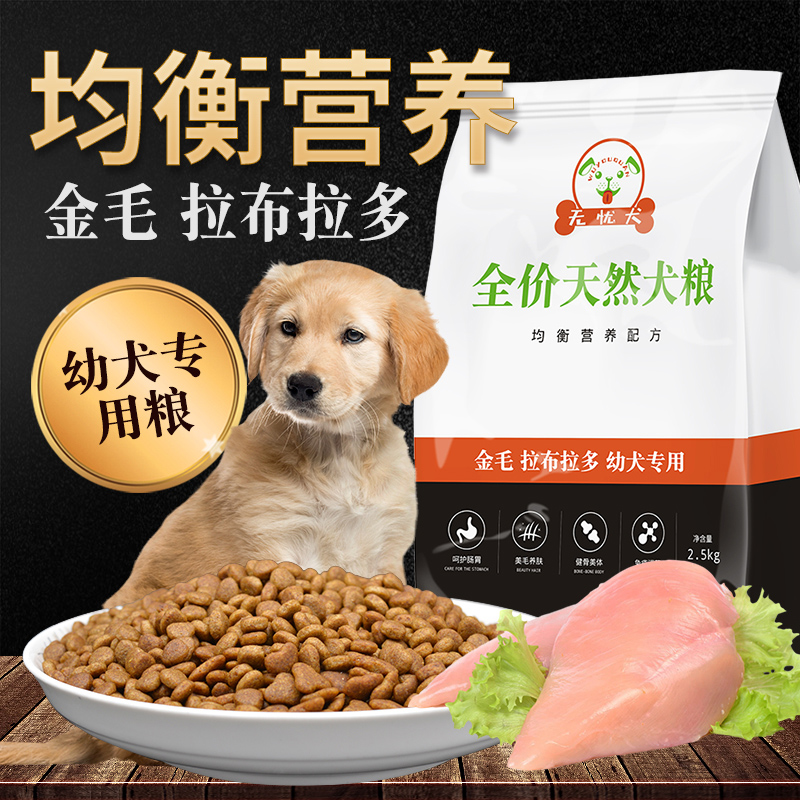 无忧犬金毛拉布拉多幼犬专用狗粮天然粮犬粮大型犬幼犬粮10kg20斤在类目 宠物/宠物食品及用品, 犬主粮中 - 来自Buy2taobao.com提供专业的淘宝代购服务