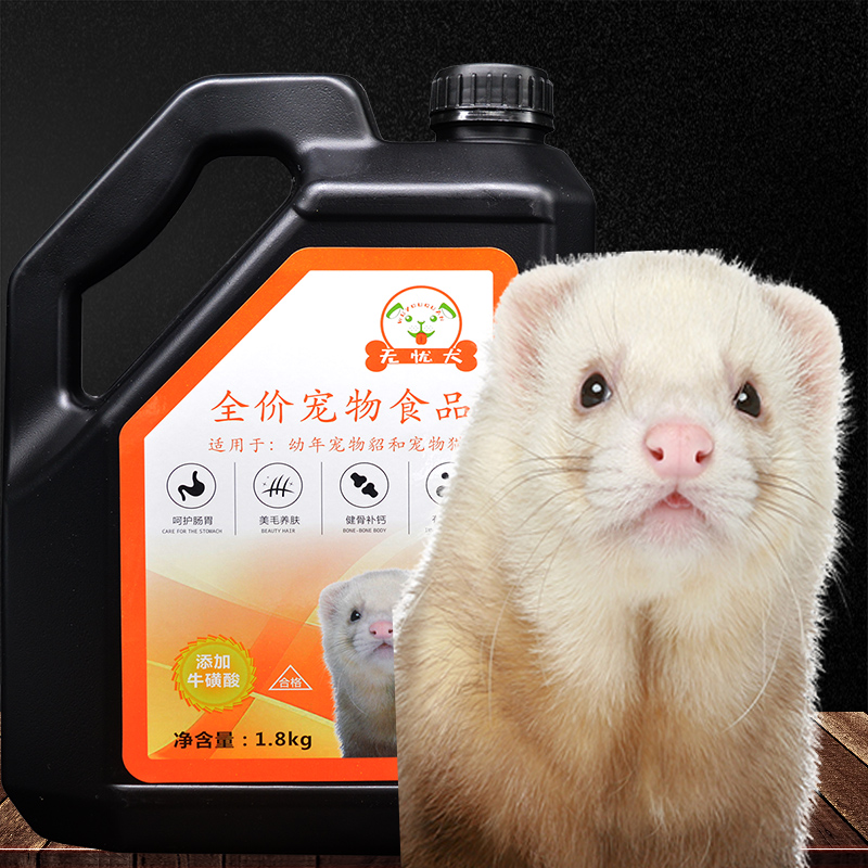 无忧犬貂粮宠物雪貂粮食幼年貂通用配方美毛护眼粮包邮1.8kg公斤在类目 宠物/宠物食品及用品, 仓鼠类及其它小宠, 饲料/零食中 - 来自Buy2taobao.com提供专业的淘宝代购服务