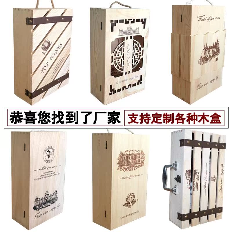 Z.2019紅酒禮盒定制酒盒包裝紅酒盒雙支白酒盒子木制木盒2支裝子在類目 餐飲具, 酒壺/酒杯/酒具, 酒盒中 - 來自Buy2taobao.com提供專業的淘寶代購服務