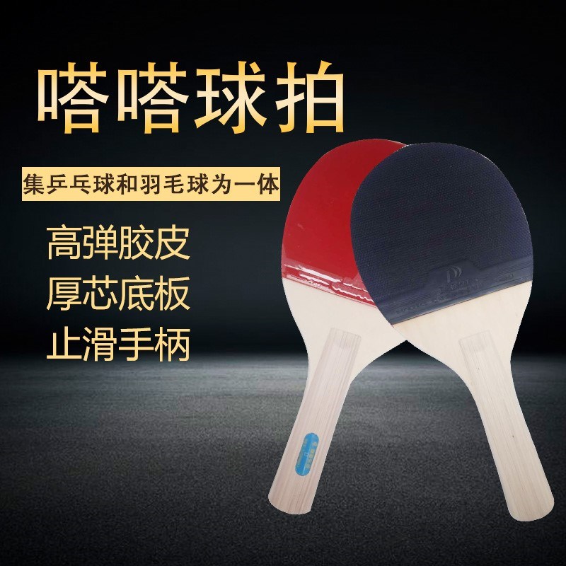 嗒嗒球球拍1D牌室内外板羽球拍特价包邮杨木拍子哒哒球|msdalam kategori sukan/Yoga/kecergasan/bekalan peminat, Shuttlecock/Diabolo/pergerakan Rakyat, Blah bola/raket - dari Buy2taobao.com untuk memberikan perkhidmatan ejen Taobao profesional membeli