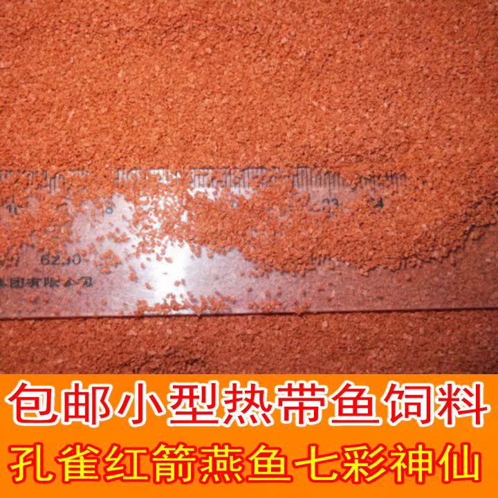 增红增艳微粒 小型斗鱼灯鱼孔雀鱼粮热带鱼七彩燕鱼饲料鱼食500g在类目 宠物/宠物食品及用品, 水族世界, 观赏鱼饲料中 - 来自Buy2taobao.com提供专业的淘宝代购服务