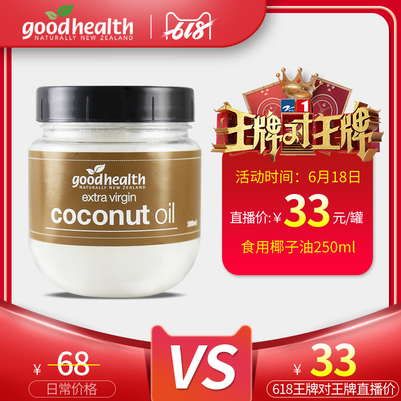 goodhealth好健康 斯里兰卡椰子油食用油可炒菜原装进口200ml/瓶|msdalam kategori Makanan Kesihatan/makanan tambahan, 普通膳食营养食品, 其他膳食营养补充食品, 其他膳食营养补充剂 - dari Buy2taobao.com untuk memberikan perkhidmatan ejen Taobao profesional membeli