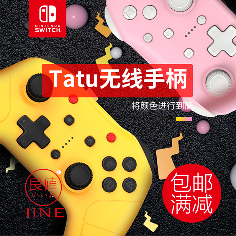 Good value Nintendo Switch NS parts Pro Handle Pikachu wireless Bluetooth game Handlein the Video game/Fitting/Game/Raiders , Gamepad category - from Buy2taobao.com to provide professional Taobao agent buy service