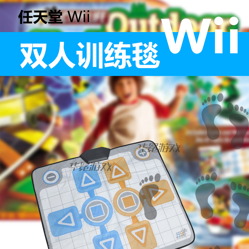包邮任天堂wii 主机专用配件 双人跳舞训练毯 /运动毯 健身毯|ruв категории видеоигры/аксессуары/игра/Введение, WII/Wiiu специальные аксессуары, Wii танцы одеяло - от Buy2taobao.com для оказания профессиональной услуги покупки агента Taobao