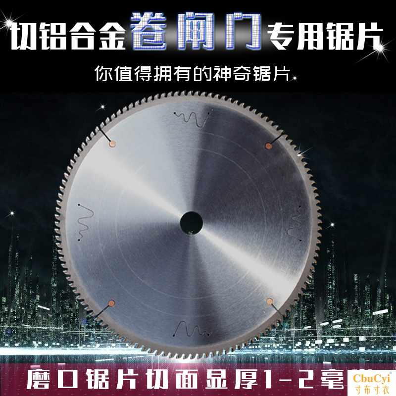 磨口鋸片切鋁合金卷閘門鋁型材專用加厚鋸片耐用鋒利圓盤毛口鋸片在類目 五金/工具, 電動工具, 電鋸片中 - 來自Buy2taobao.com提供專業的淘寶代購服務
