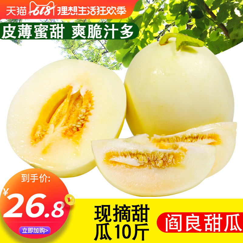 goods in stock Shaanxi Yanliang muskmelon 10 fresh Season fruit Muskmelon Season Melonin the Aquatic meat/Fresh fruits and vegetables/Cooked , Fresh fruit , Other category - from Buy2taobao.com to provide professional Taobao agent buy service
