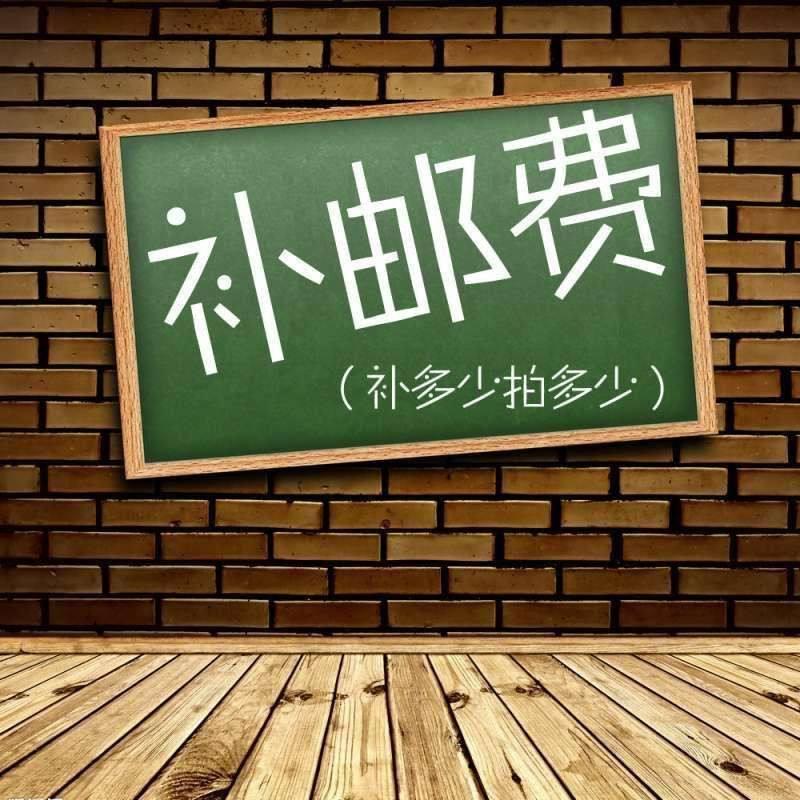 邮费差价邮费运费补差价 补多少拍多少|ruв категории мотоцикл/оборудование/аксессуары, аксессуары мотоцикла, мотоцикл лобовое - от Buy2taobao.com для оказания профессиональной услуги покупки агента Taobao