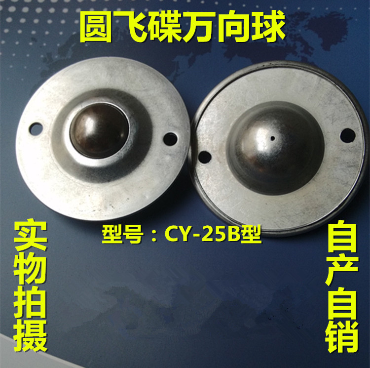 1 inch UFO wheel Universal ball CY-25B Bull wheel Universal wheel Conveying ball Ball diameter 25mmin the Basic building materials , Home Hardware , Furniture Hardware , Casters/Wheels category - from Buy2taobao.com to provide professional Taobao agent buy service