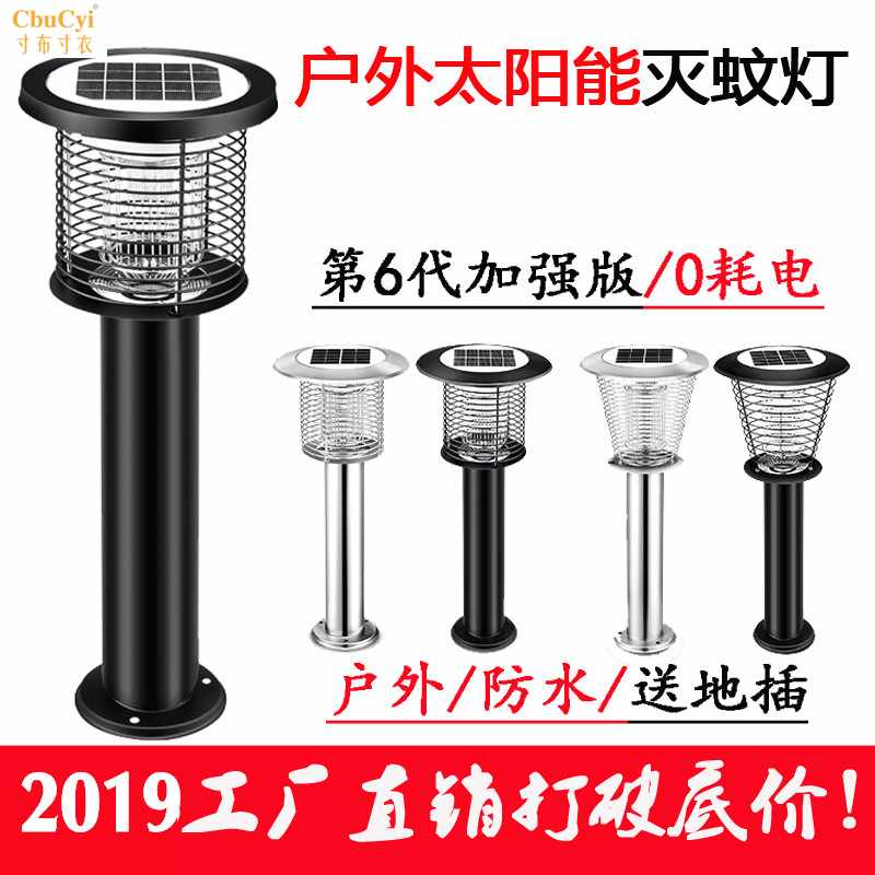 室外太阳能灭蚊灯户外防水家用庭院花园全自动商用电击式杀蚊神器|ruв категории начало ежедневно, дегельминтизация товаров, ультрафиолетовый свет/комар - машина/Убийца лампа - от Buy2taobao.com для оказания профессиональной услуги покупки агента Taobao