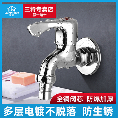 家韵4分全铜洗衣机水龙头单冷快开加长拖把池无铅家用专用水龙头