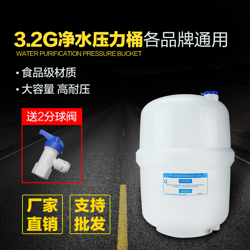 净水器压力桶通用3.2G储水桶配件储水罐家用ro直饮机压力罐净水机在类目 厨房电器, 厨房家电配件, 净水/饮水机配件耗材中 - 来自Buy2taobao.com提供专业的淘宝代购服务