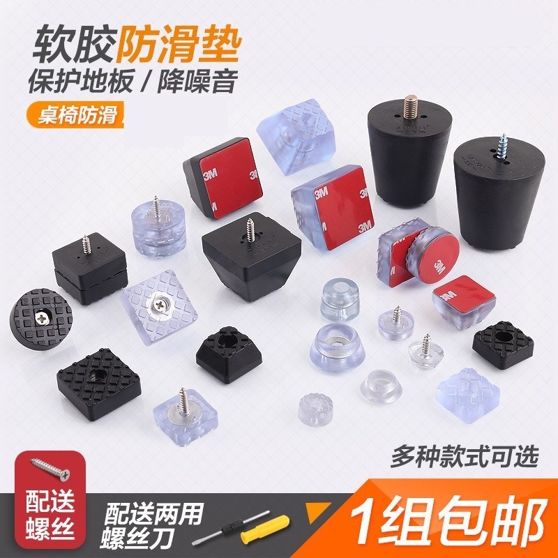 Pedal pad size non-slip door mat Furniture nails Screw shim Office non-slip Table footrest Rubber matsin the Home Fabric , Table cloth , Tables and chairs Tips/Tables Ottomans category - from Buy2taobao.com to provide professional Taobao agent buy service